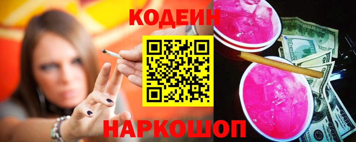 Коммунар  Кодеиновый сироп Lean напиток Lean (лин)  Вход с VPN 