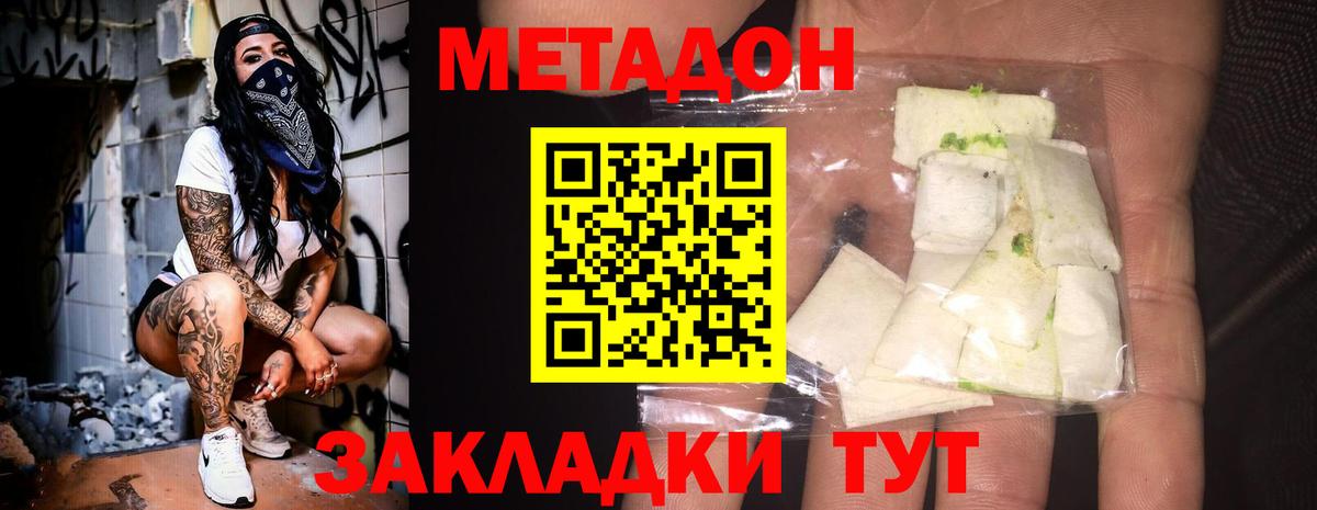 МЕТАДОН мёд Коммунар
