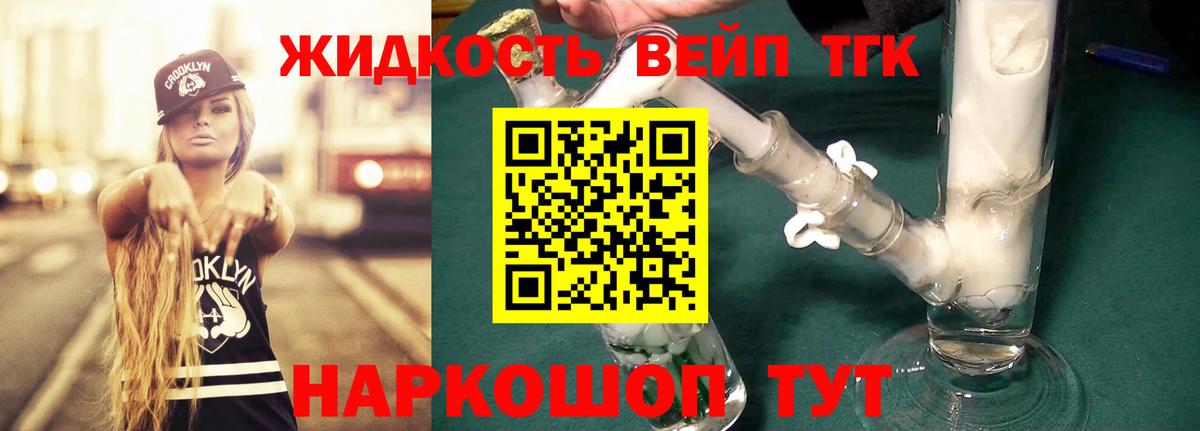 Дистиллят ТГК жижа Коммунар